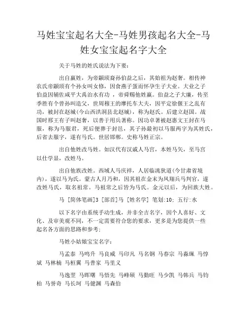 马姓宝宝起名大全马姓男孩起名大全马姓女宝宝起名字大全