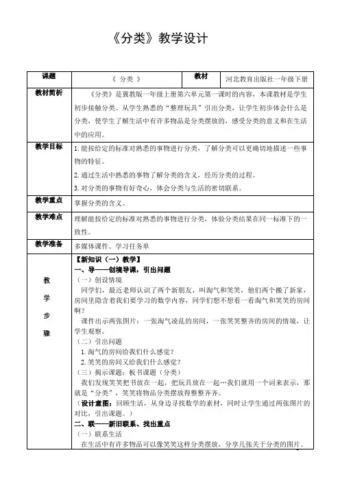 《分类》教学设计