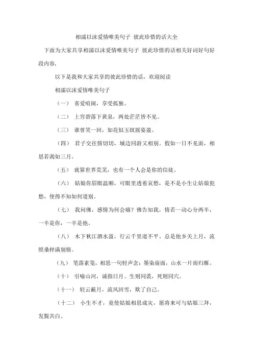 相濡以沫爱情唯美句子 彼此珍惜的话