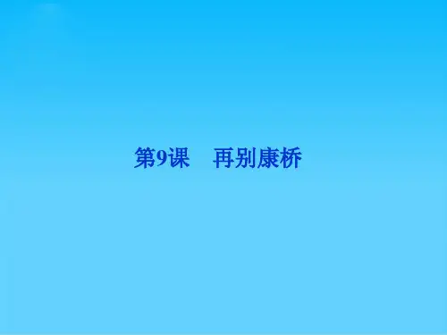 高中语文必修一第三单元往事悠悠ppt 北师大版3