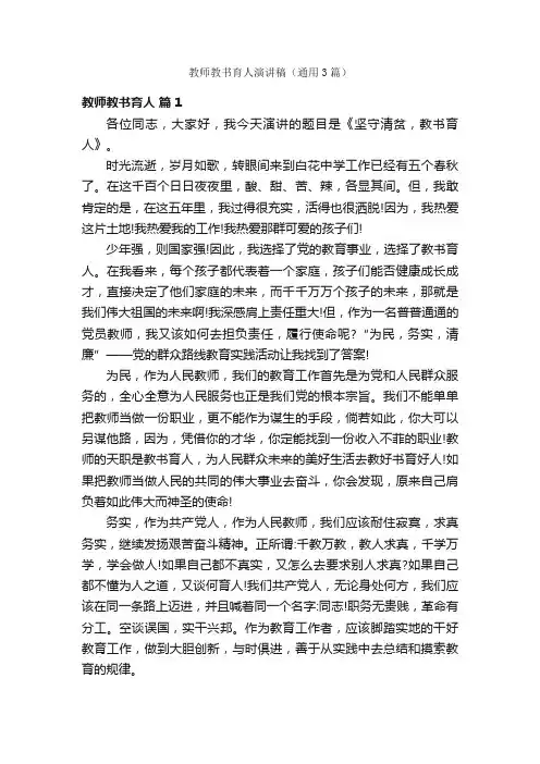 教师教书育人演讲稿（通用3篇）