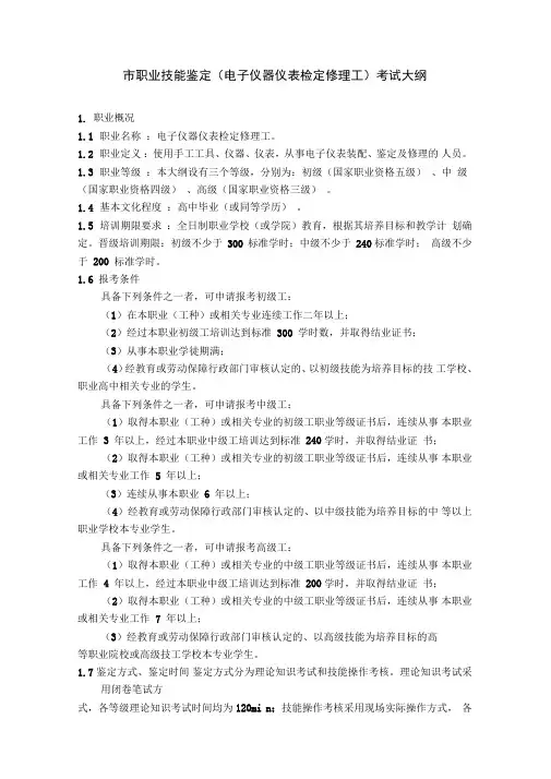 深圳市职业技能鉴定考试大纲_深