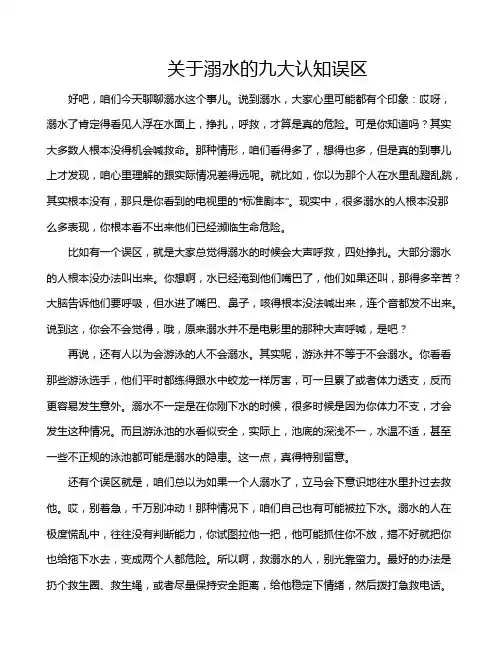 关于溺水的九大认知误区