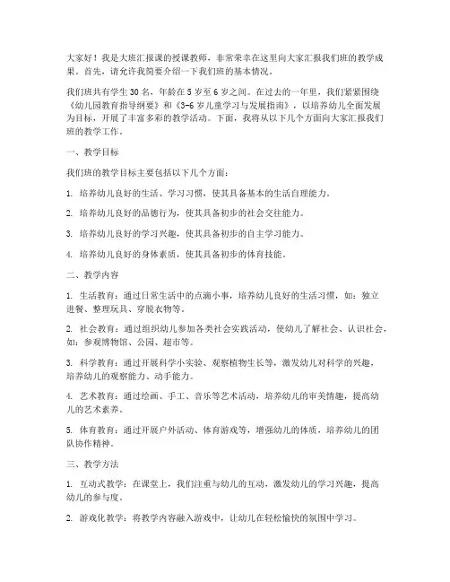 大班汇报课教师发言稿