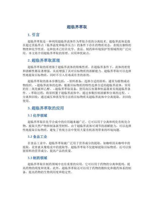 超临界萃取