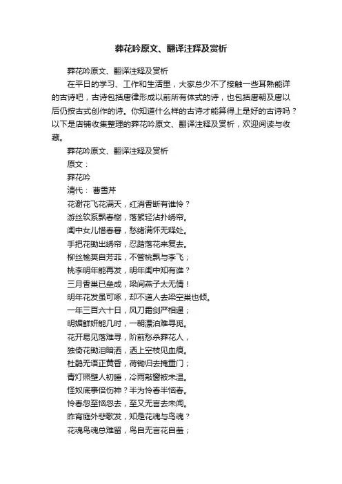 葬花吟原文、翻译注释及赏析