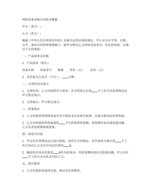 网络设备采购合同范本模板