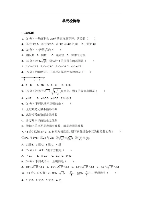 人教版初中七年级下册数学第六章单元测试卷(3)(附答案解析)