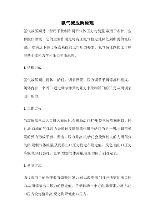 氮气减压阀原理