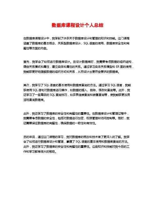 数据库课程设计个人总结
