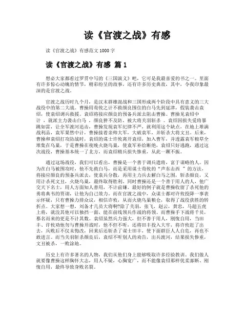 读《官渡之战》有感