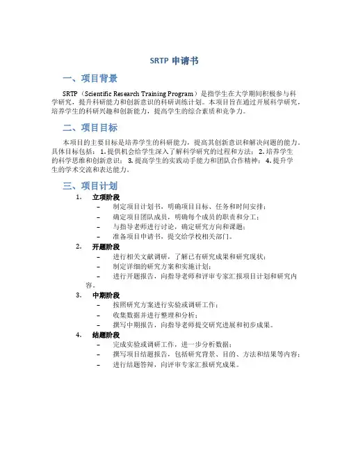 srtp申请书