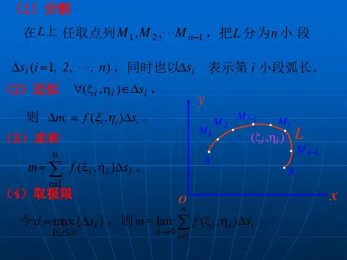 第一型曲线积分的计算