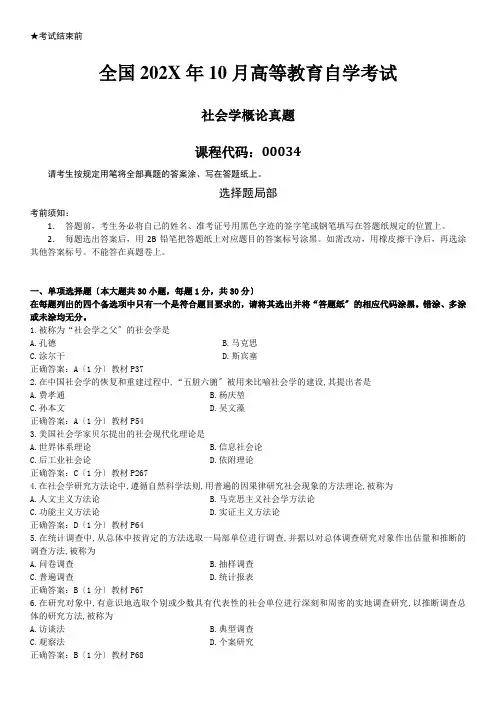 社会学概论真题及答案考点