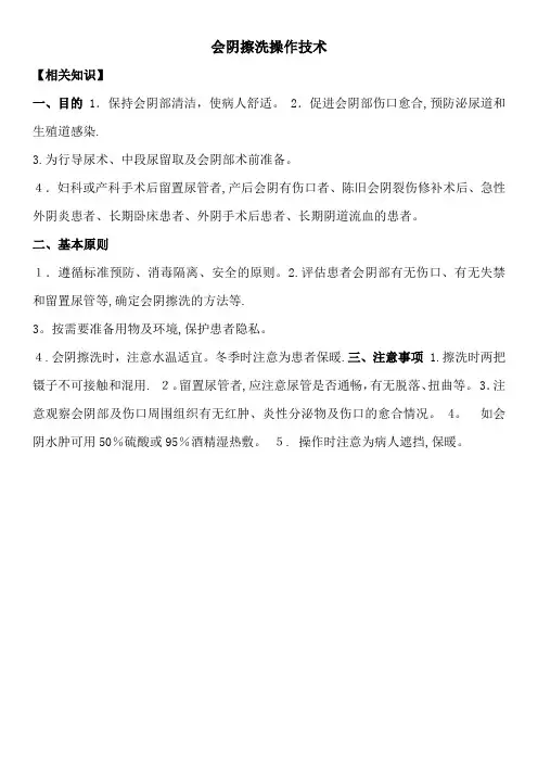 会阴擦洗技术