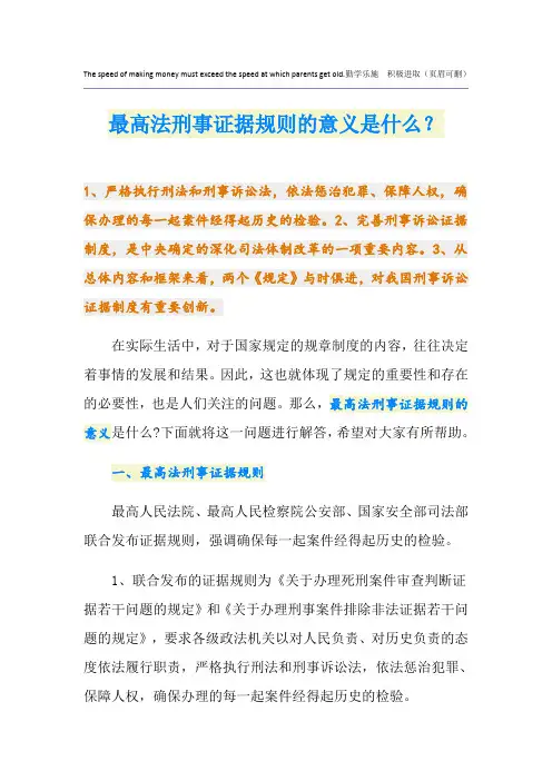 最高法刑事证据规则的意义是什么？