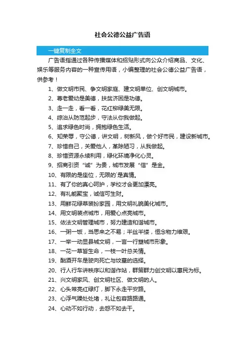 社会公德公益广告语