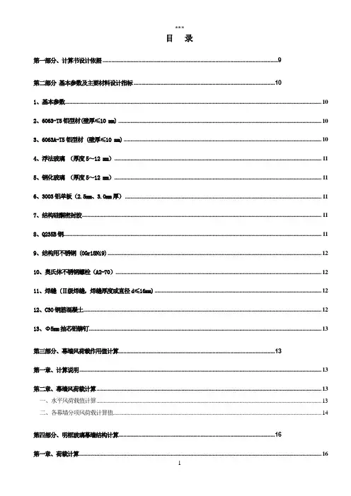 广场幕墙结构计算书