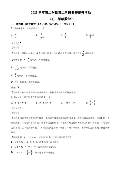 广东省佛山市顺德区广东顺德德胜学校2023-2024学年八年级下学期第二次月考数学试题(解析版)