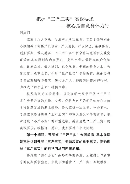 三严三实1