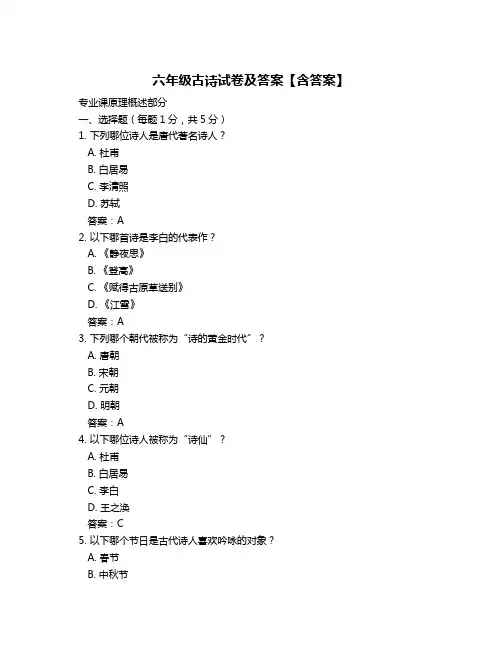 六年级古诗试卷及答案【含答案】