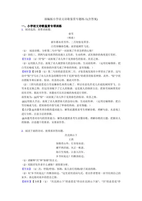 部编版六年级语文诗歌鉴赏专题练习(含答案)