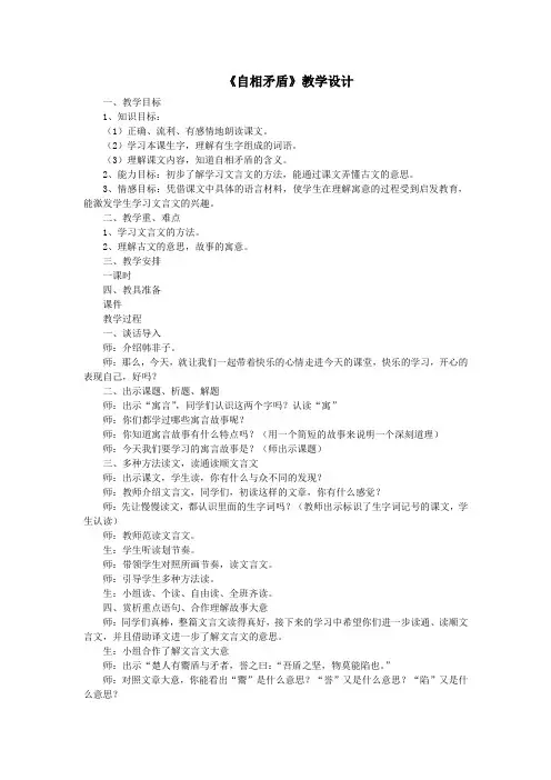 2019年三年级语文下册第六单元22《寓言二则》自相矛盾教案1语文版