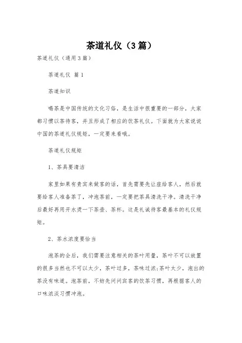 茶道礼仪(3篇)