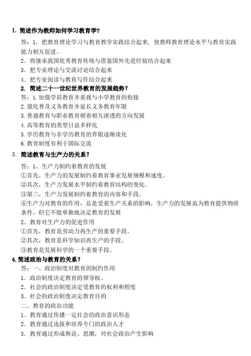 教育学重要简答题总结