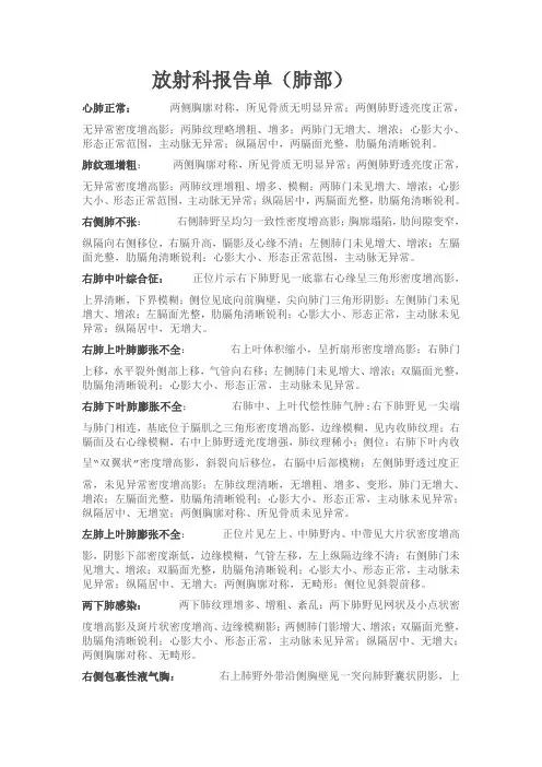 放射科报告单(肺部)