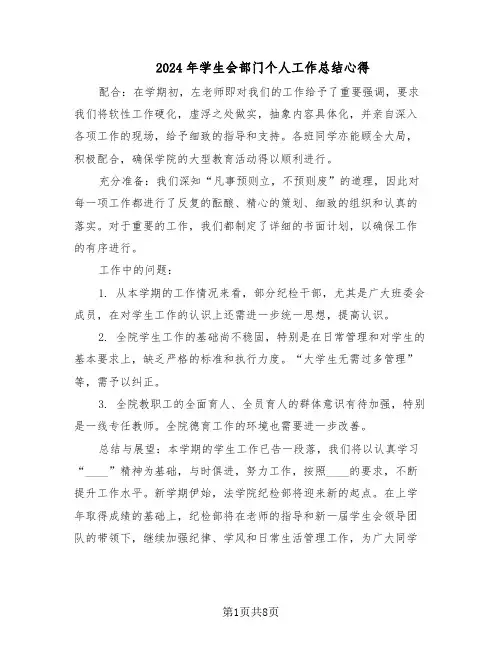 2024年学生会部门个人工作总结心得（5篇）
