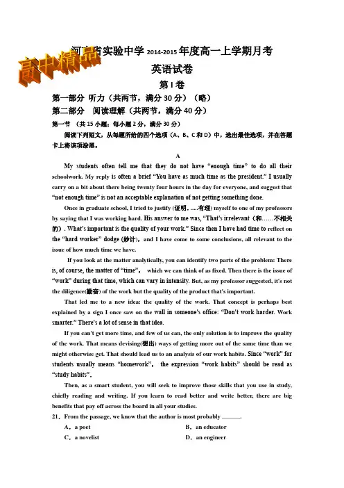 河南省2014-2015学年高一上学期第一次月考英语试题 Word版含答案
