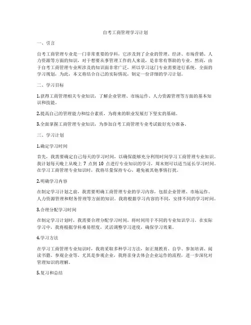自考工商管理学习计划