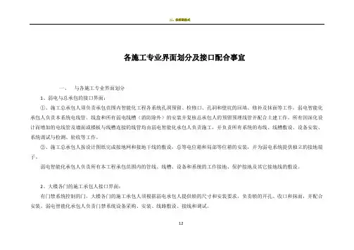 智能化各施工专业界面划分及接口配合事宜