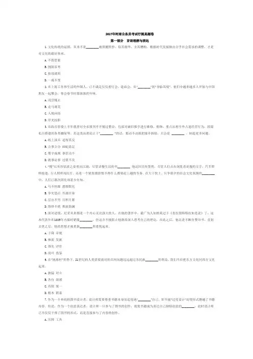 2017年河南公务员考试行测真题卷  整理含答案