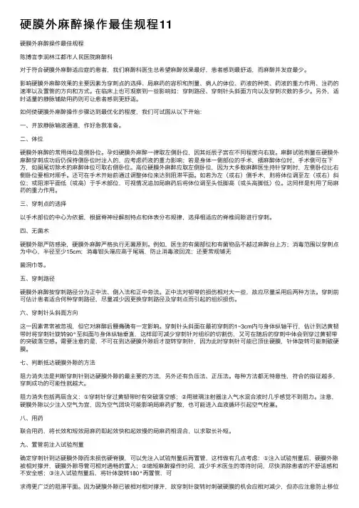 硬膜外麻醉操作最佳规程11