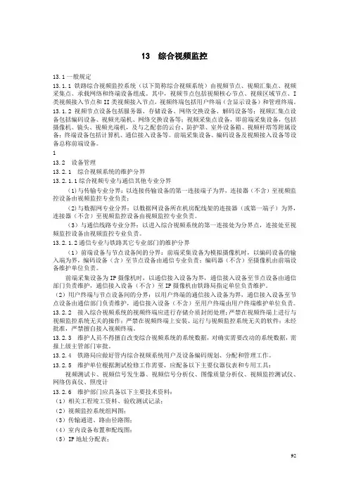 铁路综合视频监控概览