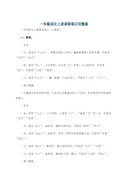 一年级语文上册课堂笔记完整版