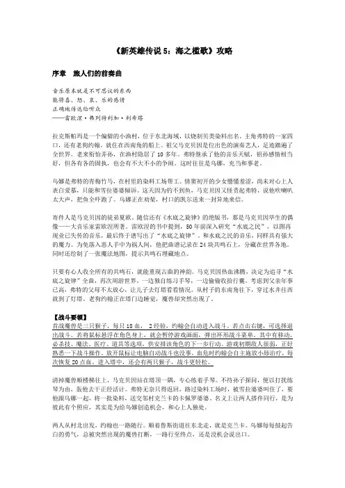 《英雄传说五·海之槛歌》完美全攻略