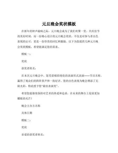 元旦晚会奖状模板