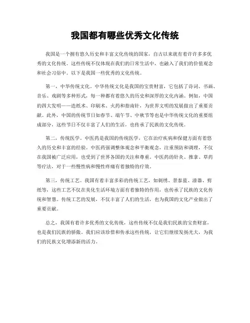 我国都有哪些优秀文化传统