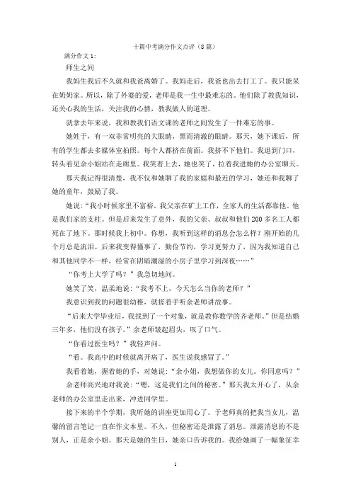 十篇中考满分作文点评(8篇)