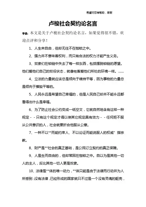 卢梭社会契约论名言