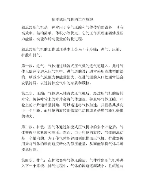轴流式压气机的工作原理