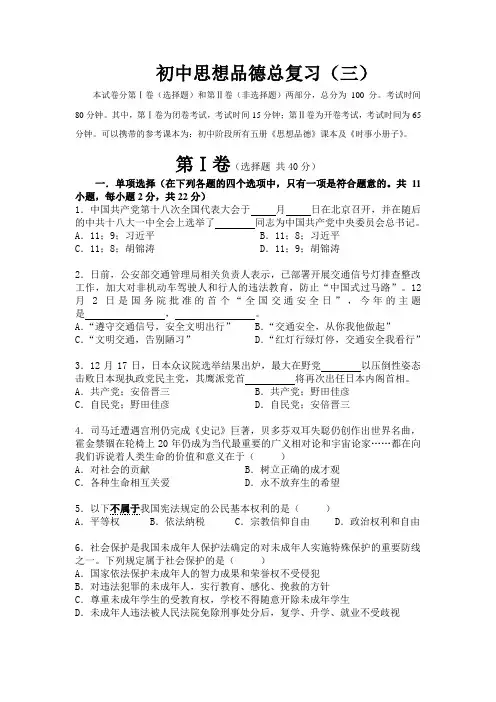 初中思想品德总复习(三)(含答案)