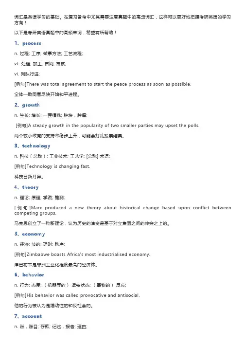考研英语历年高频词汇(一)