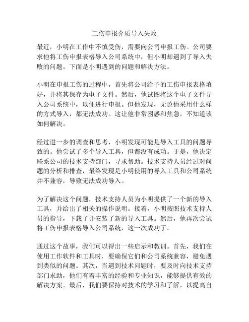 工伤申报介质导入失败