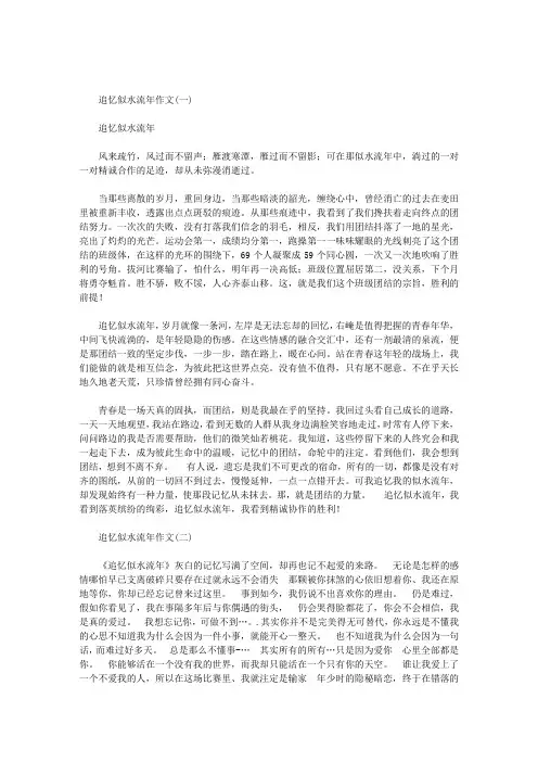 追忆似水流年作文