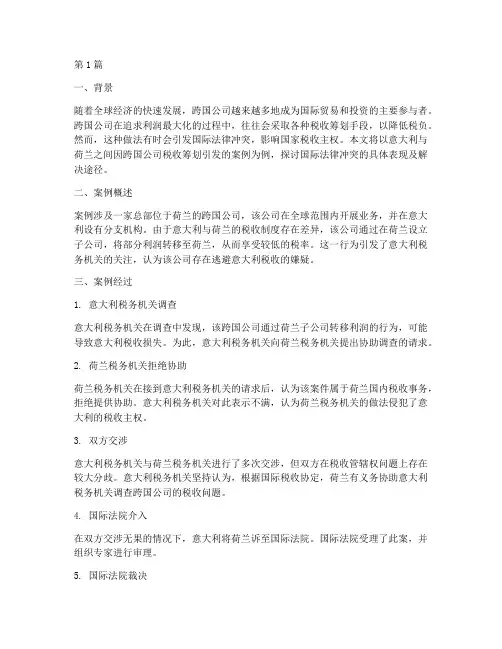 国际法律冲突的具体案例(3篇)