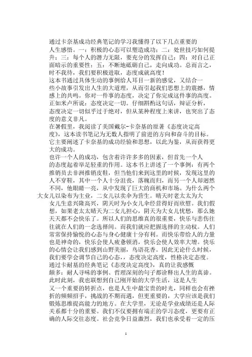 最新态度决定高度《态度决定高度》读后感